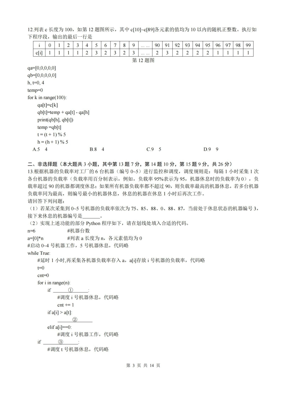 【技术】2025年1月浙江普通高校招生选考科目考试.pdf_第3页