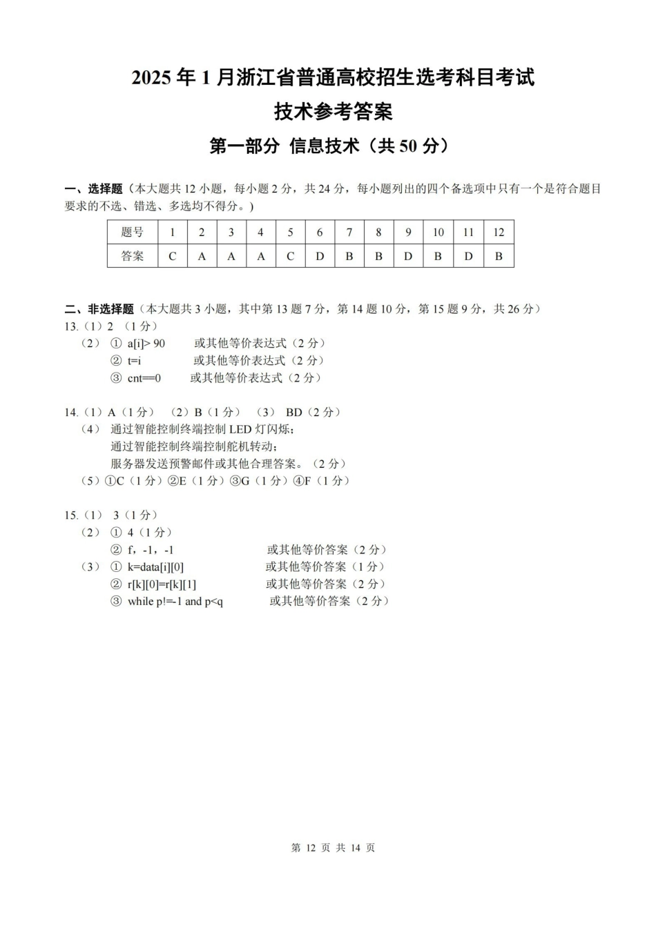 【技术答案】2025年1月浙江普通高校招生选考科目考试.pdf_第1页