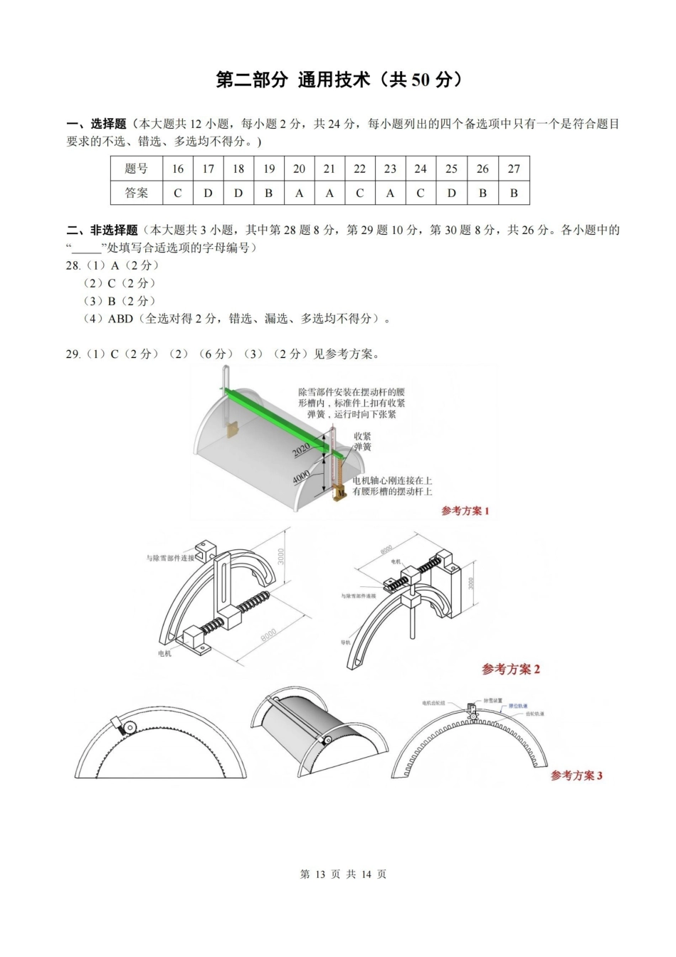 【技术答案】2025年1月浙江普通高校招生选考科目考试.pdf_第2页