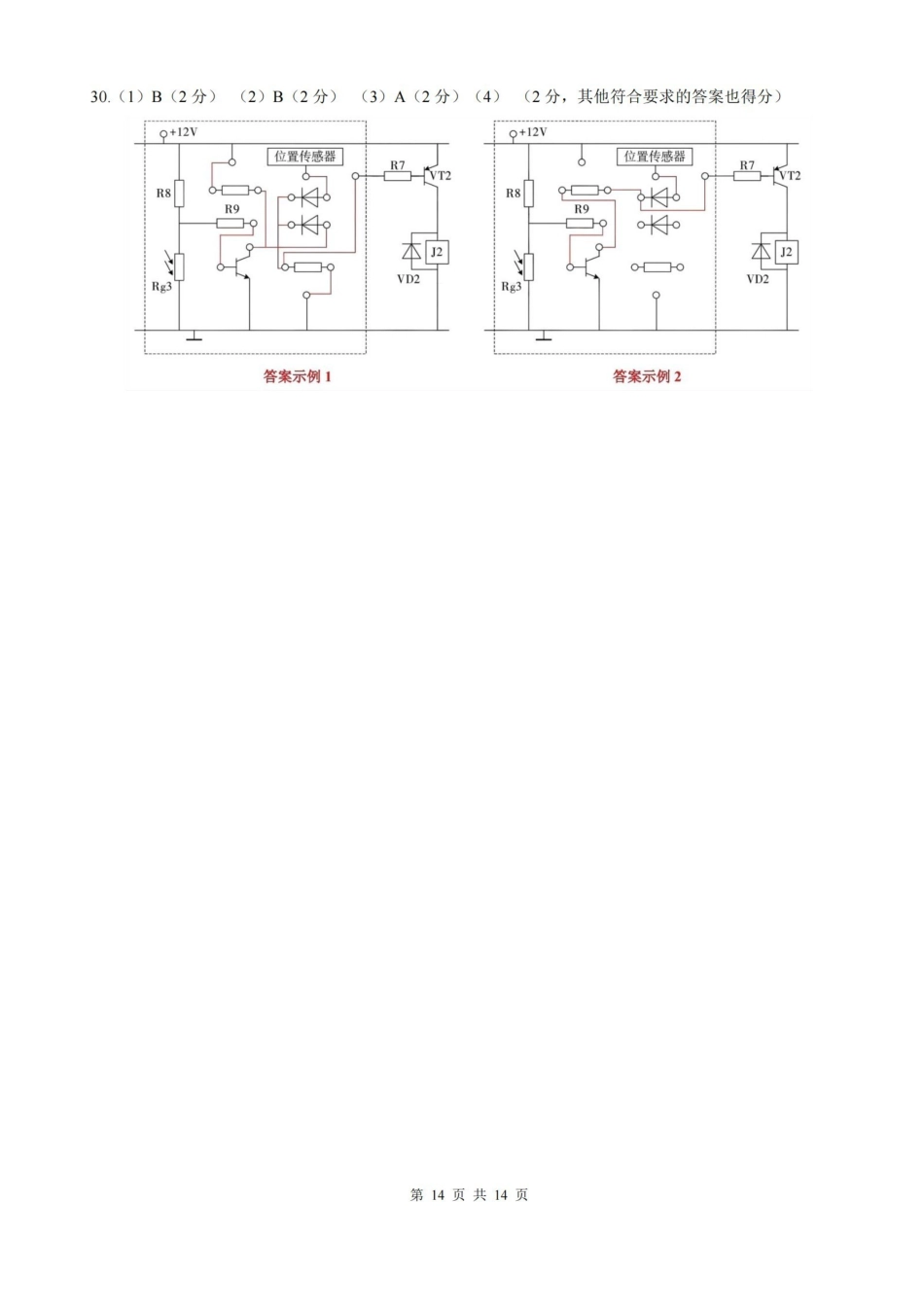 【技术答案】2025年1月浙江普通高校招生选考科目考试.pdf_第3页