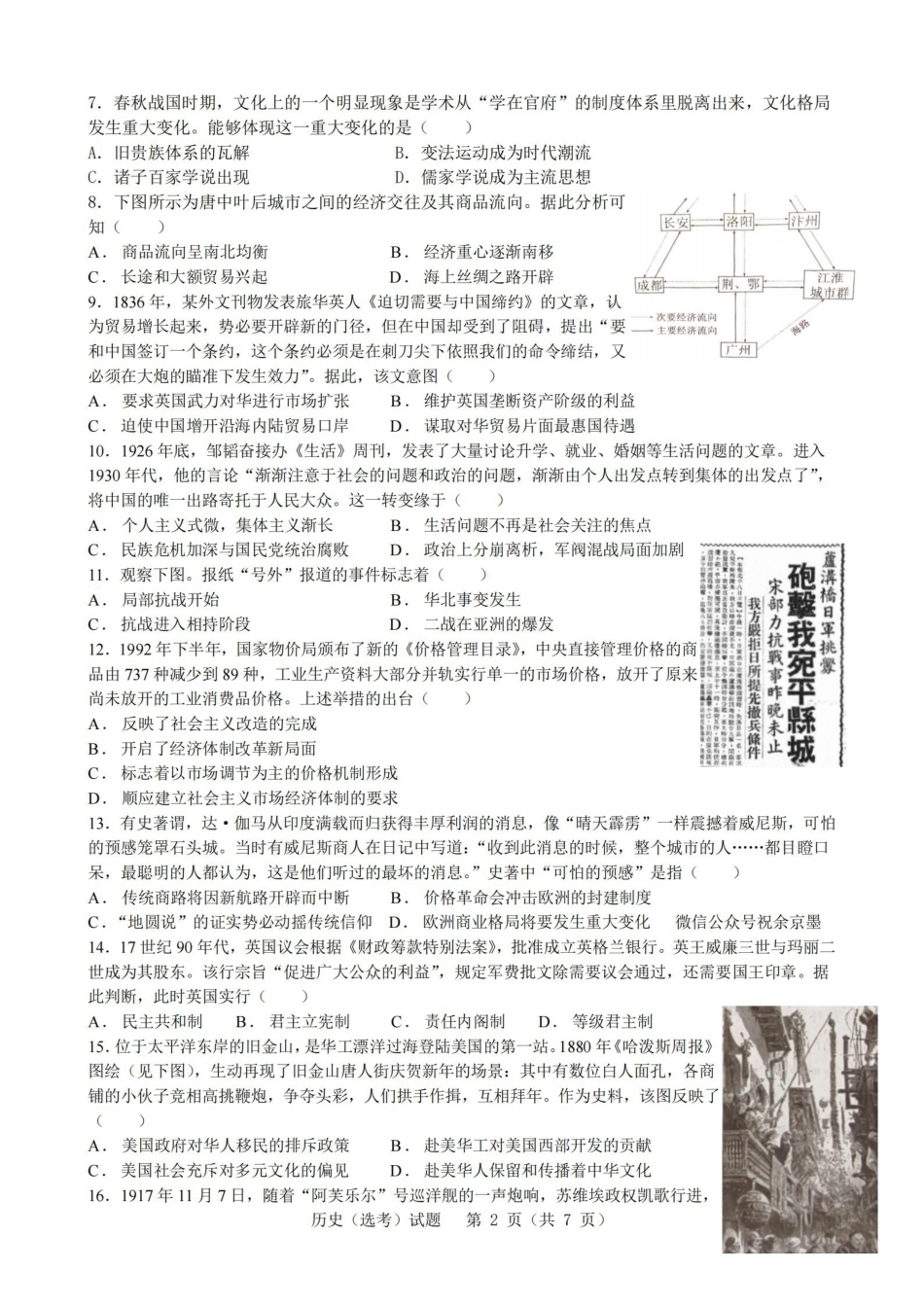 【历史(含答案)】2025年1月浙江普通高校招生选考科目考试.pdf_第2页
