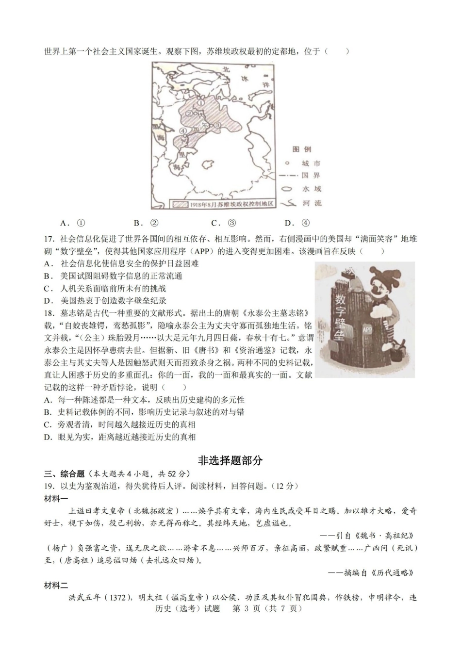 【历史(含答案)】2025年1月浙江普通高校招生选考科目考试.pdf_第3页
