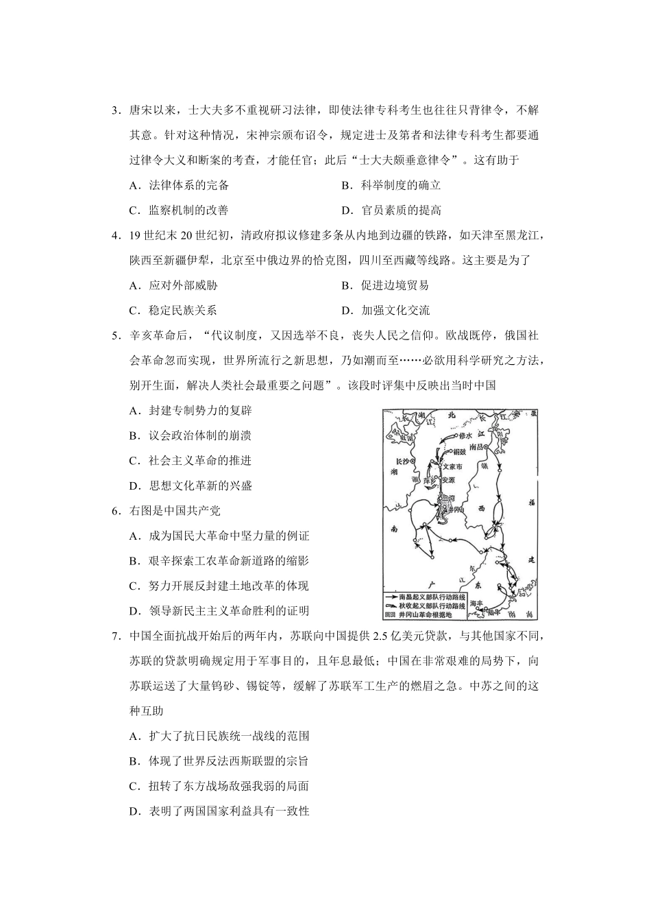 【历史】2025年天津市普通高中学业水平等级性考试.pdf_第2页