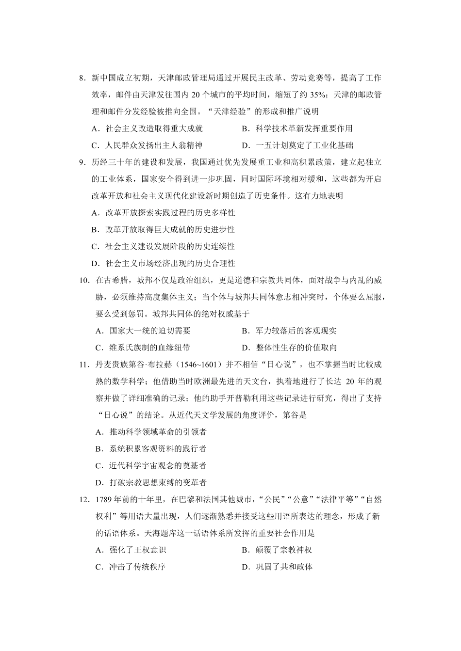【历史】2025年天津市普通高中学业水平等级性考试.pdf_第3页