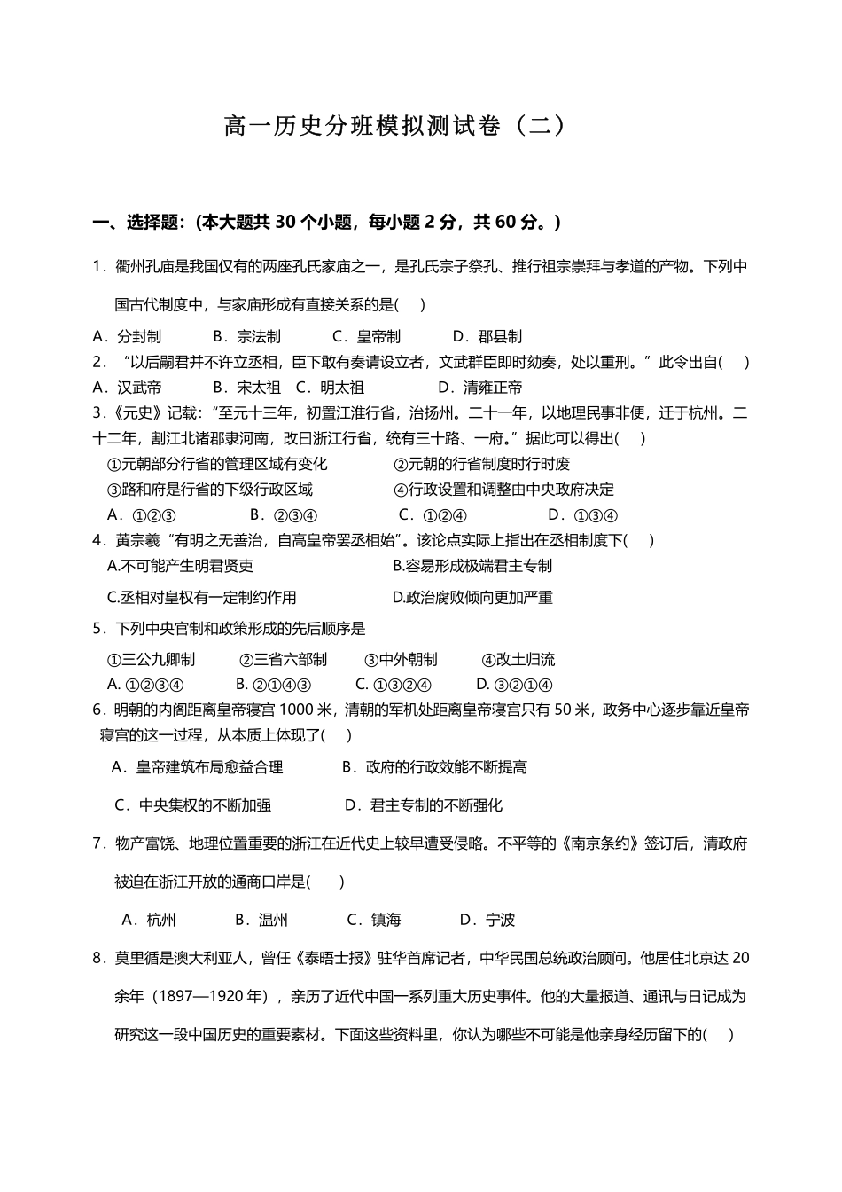 【历史】分班模拟测试卷(二).pdf_第1页