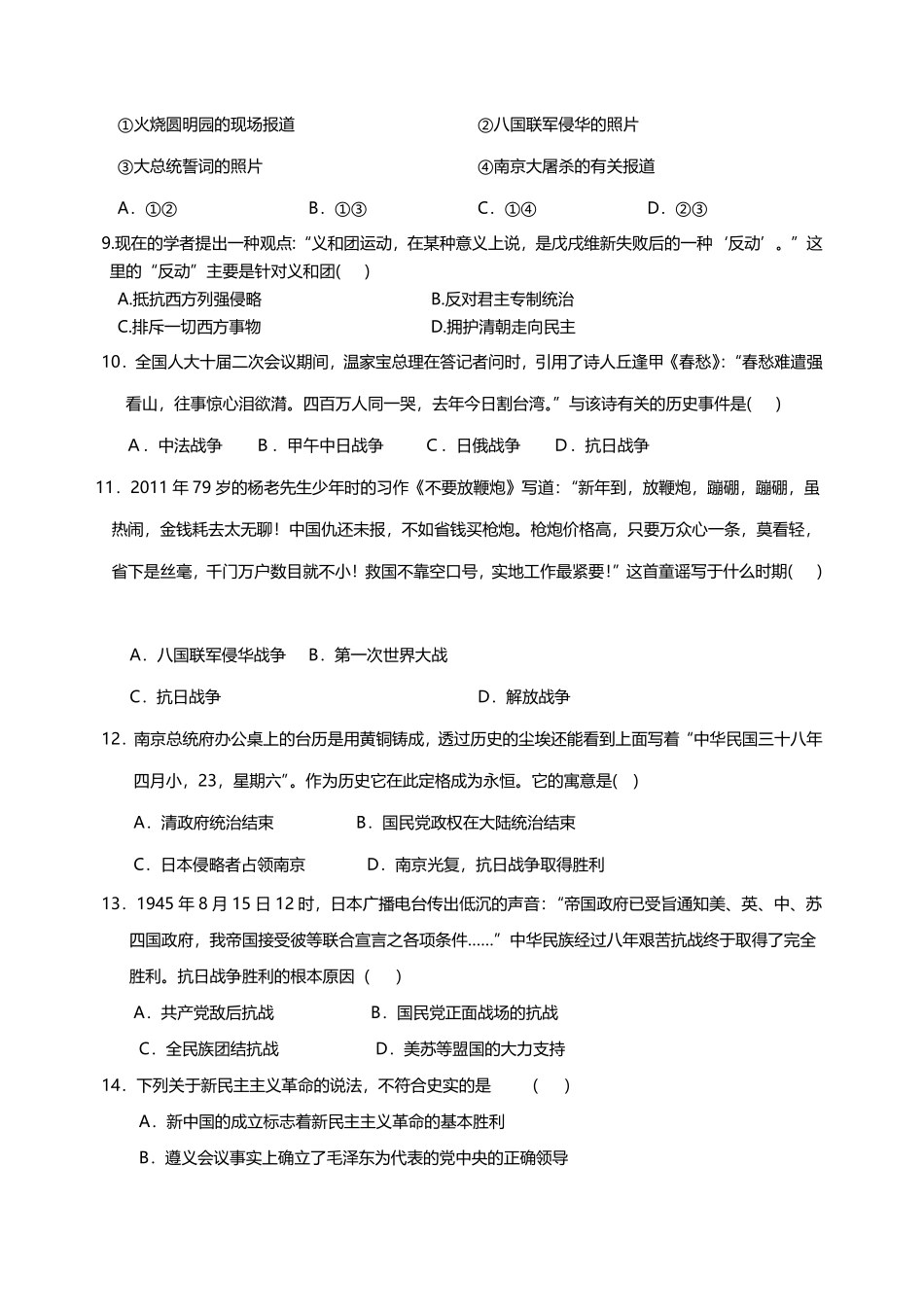 【历史】分班模拟测试卷(二).pdf_第2页