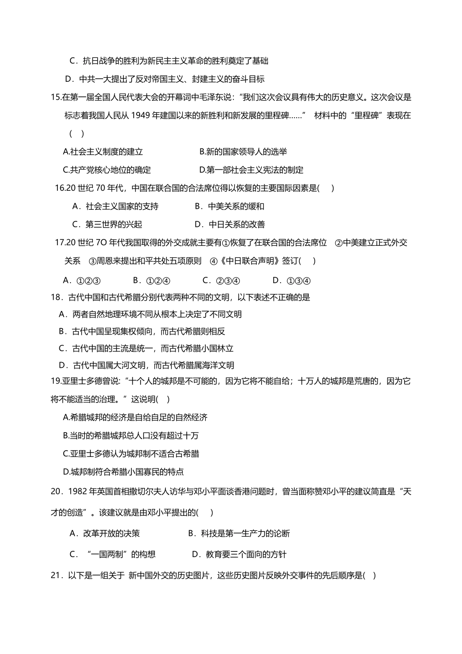 【历史】分班模拟测试卷(二).pdf_第3页