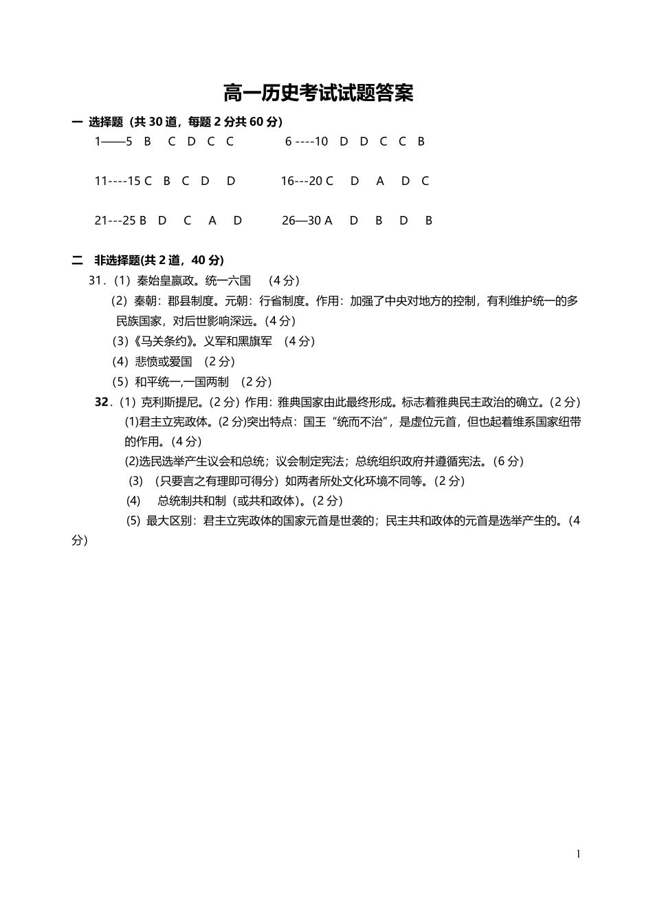 【历史】分班模拟测试卷(二)答案.pdf_第2页
