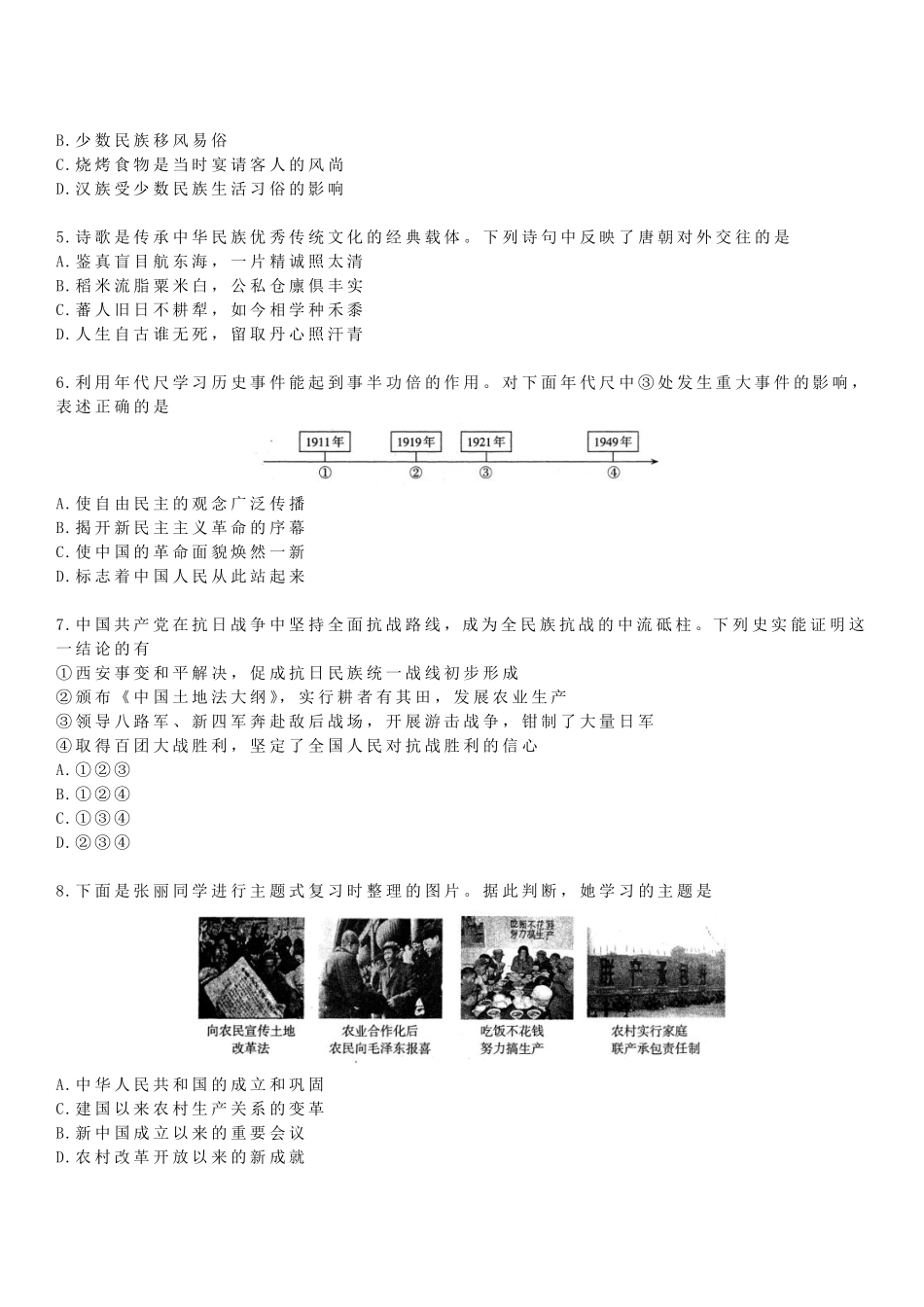 【历史】分班模拟测试卷(一).pdf_第2页