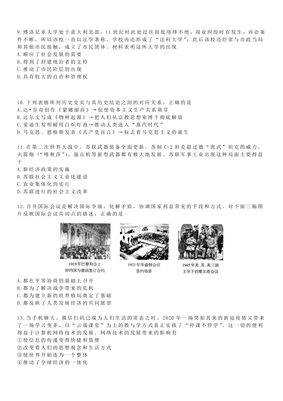 【历史】分班模拟测试卷(一).pdf_第3页