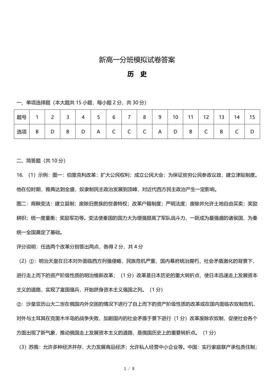 【历史】分班模拟测试卷（一）答案.pdf_第1页