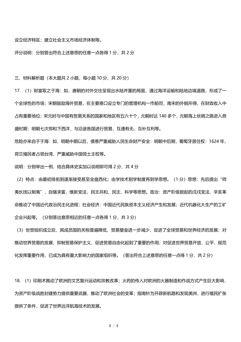 【历史】分班模拟测试卷（一）答案.pdf_第2页