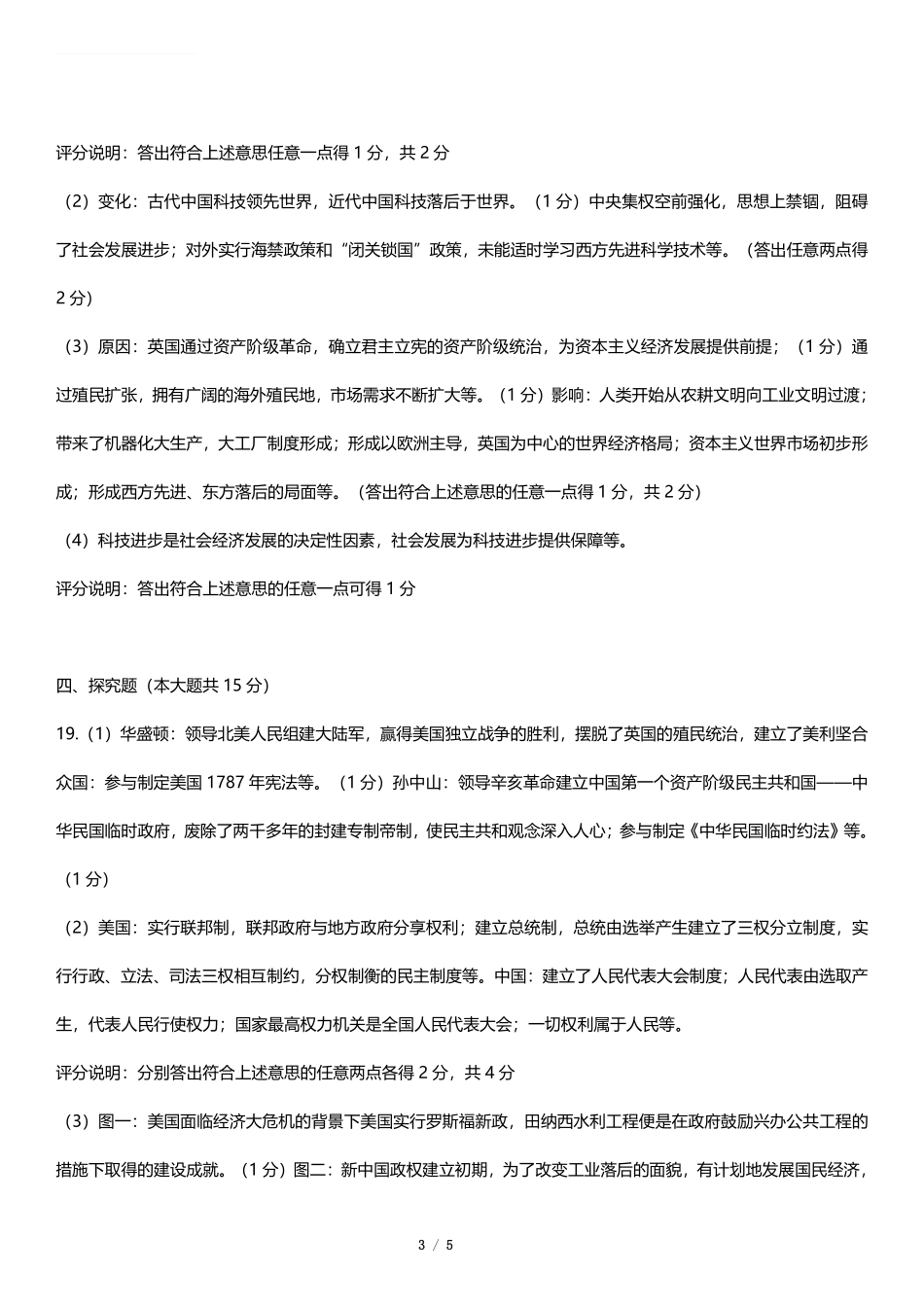【历史】分班模拟测试卷（一）答案.pdf_第3页