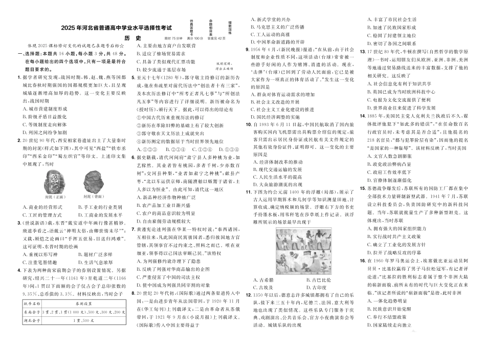【历史河北版】2025年普通高等学校招生选择性考试.pdf_第1页