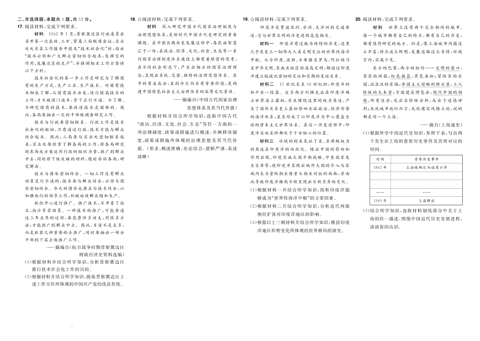 【历史河北版】2025年普通高等学校招生选择性考试.pdf_第2页