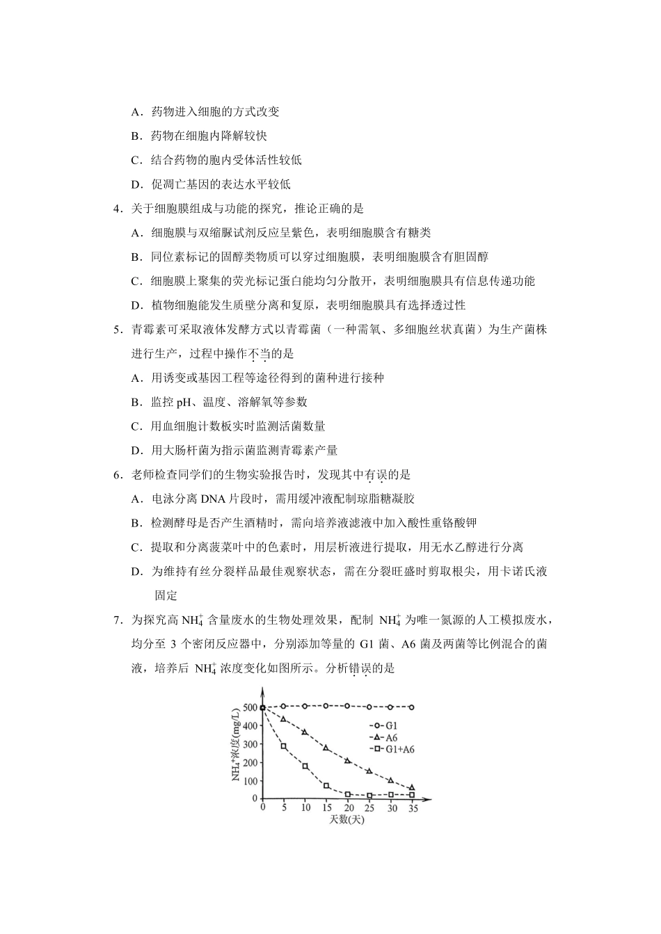 【生物】2025年天津市普通高中学业水平等级性考试.pdf_第2页
