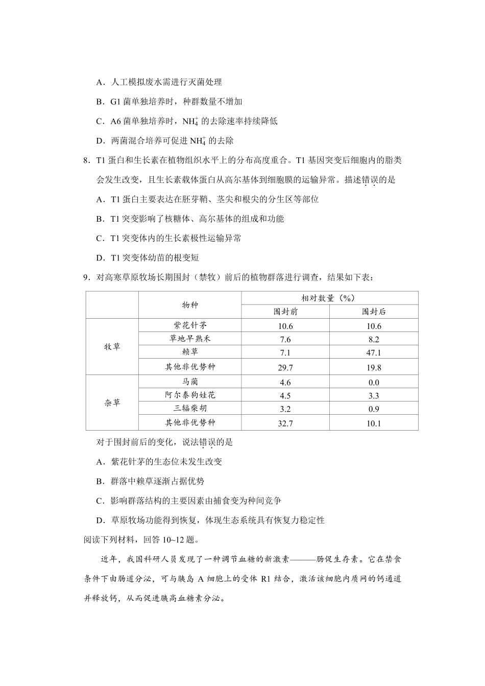【生物】2025年天津市普通高中学业水平等级性考试.pdf_第3页