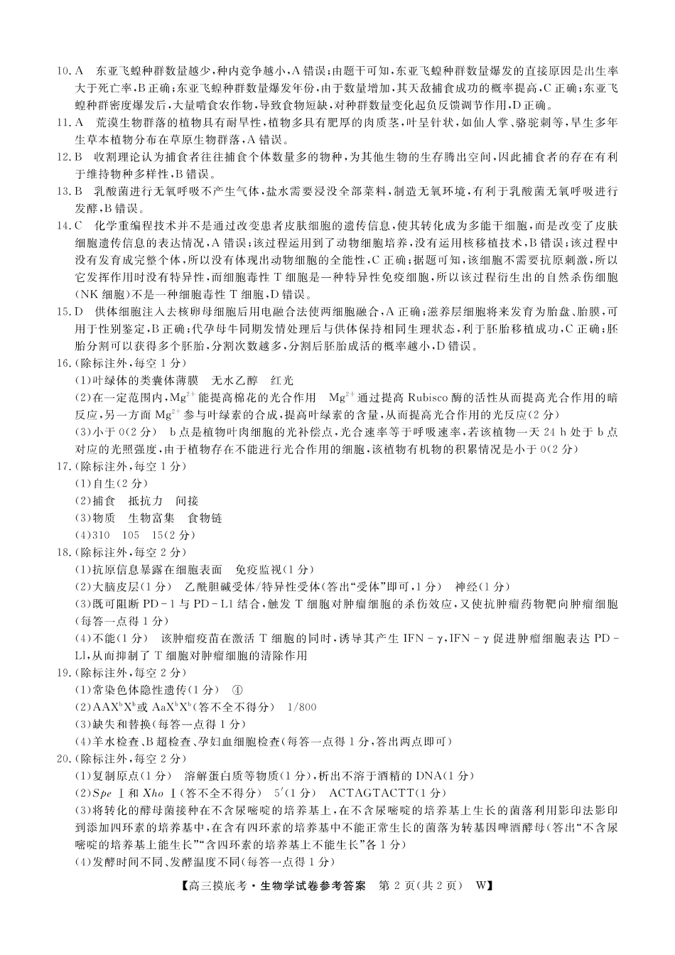 【生物DA】安徽皖南八校2025-2026学年高三上学期8月摸底大联考.pdf_第2页