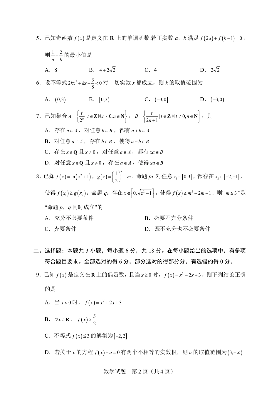 【试题】之江学盟2026年8月高一年级线上周测联考.pdf_第2页