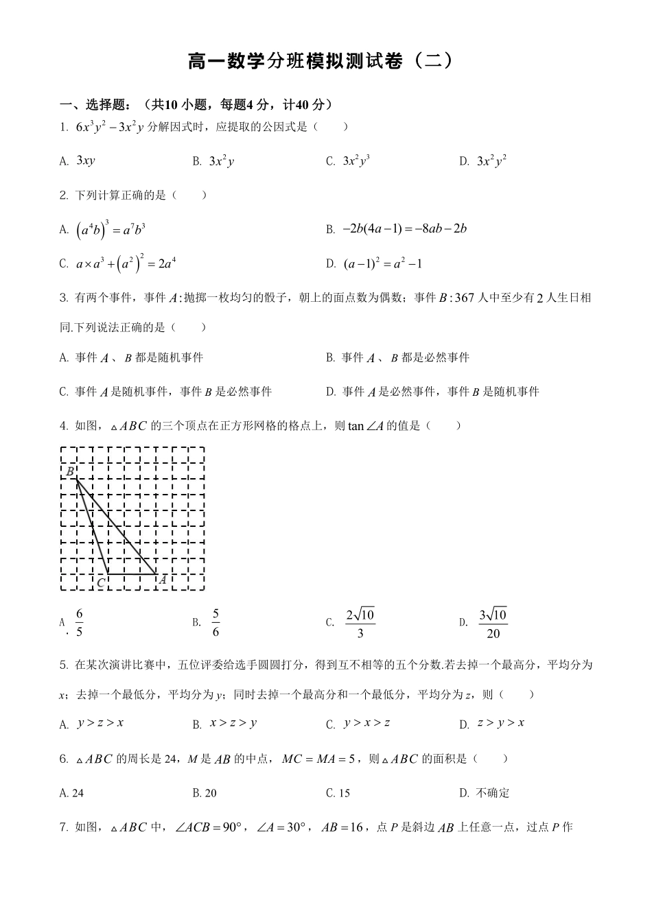 【数学】分班模拟测试卷(二).pdf_第1页