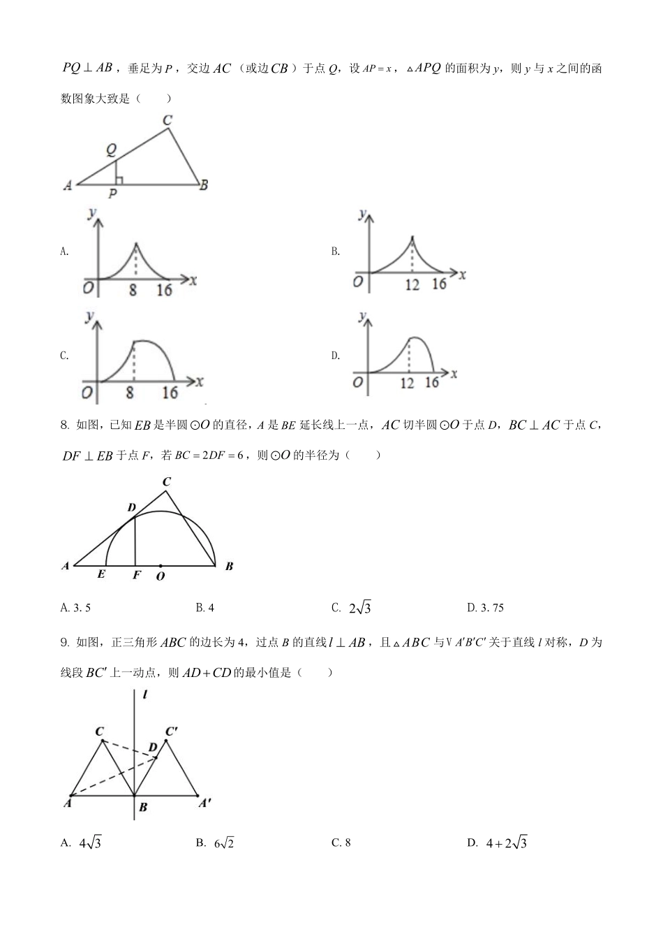 【数学】分班模拟测试卷(二).pdf_第2页