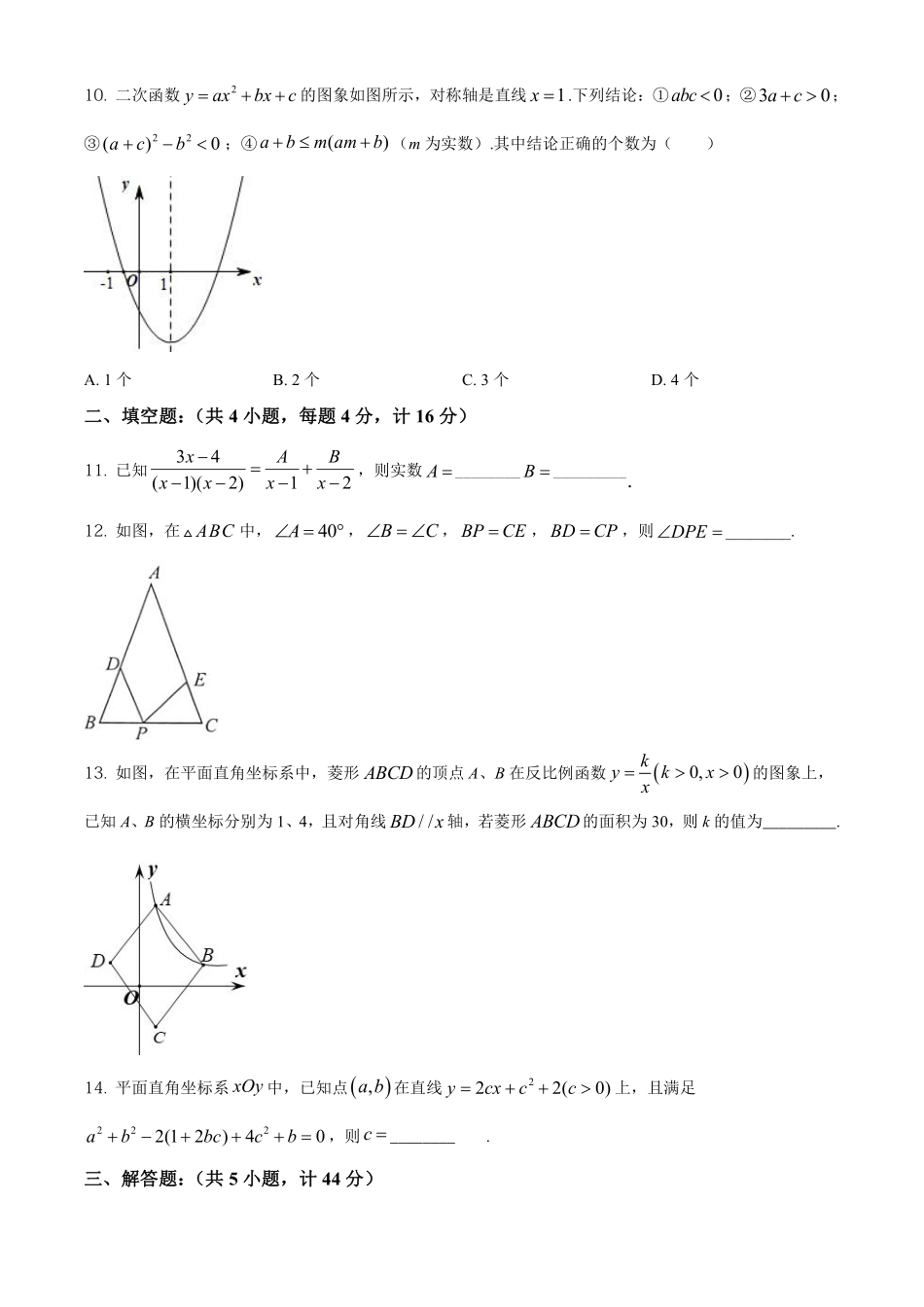 【数学】分班模拟测试卷(二).pdf_第3页