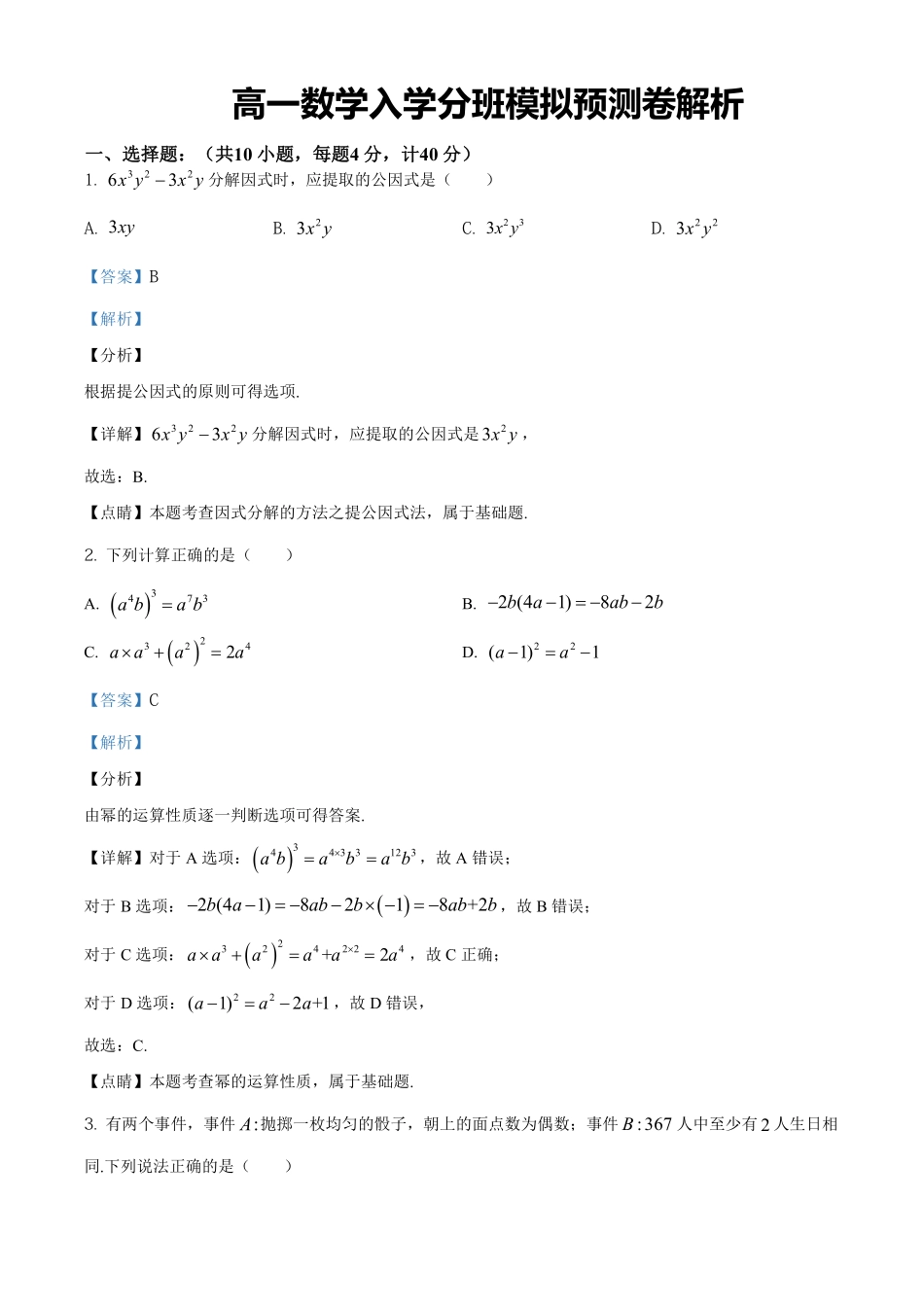 【数学】分班模拟测试卷（二）答案.pdf_第1页
