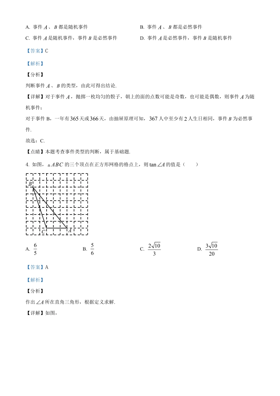 【数学】分班模拟测试卷（二）答案.pdf_第2页