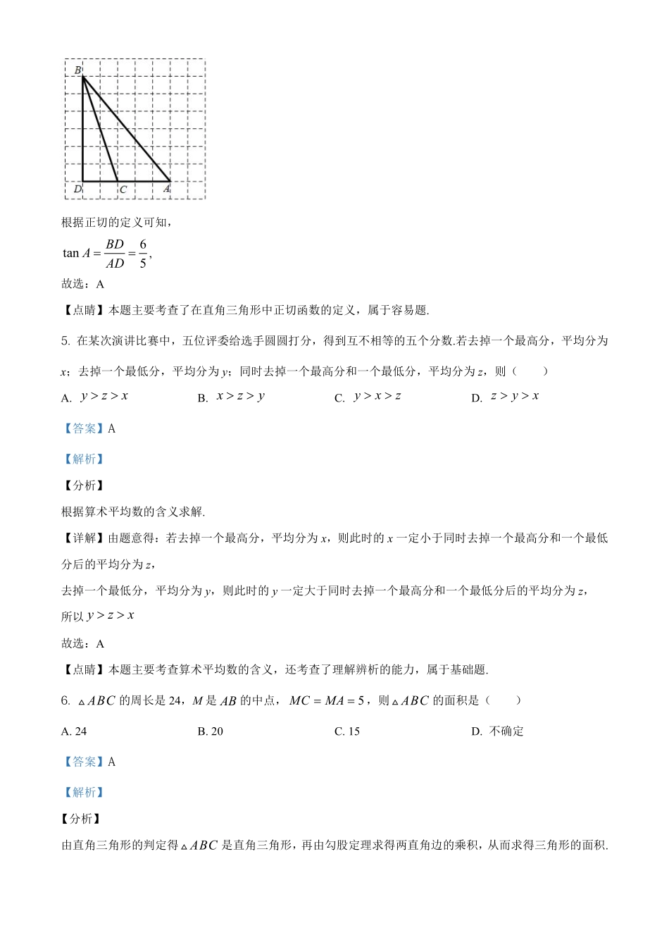 【数学】分班模拟测试卷（二）答案.pdf_第3页