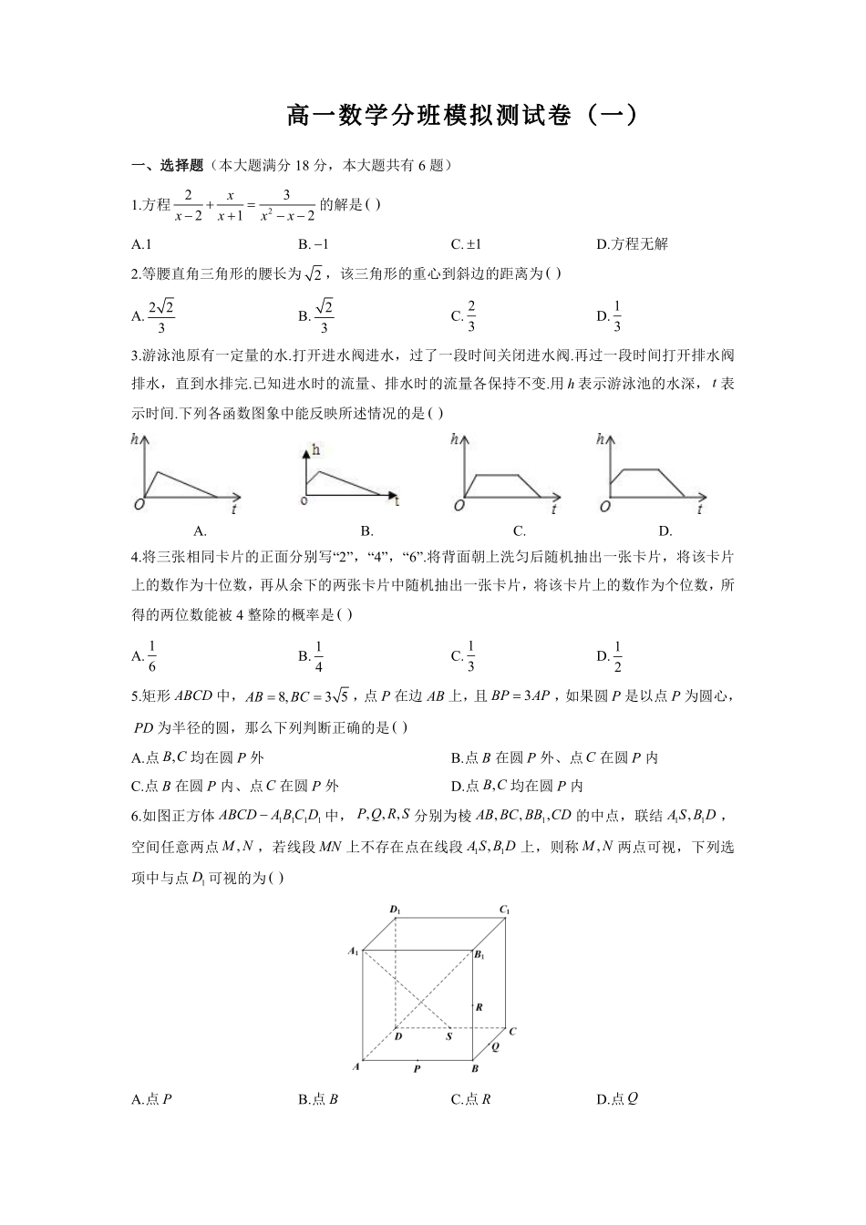 【数学】分班模拟测试卷(一).pdf_第1页