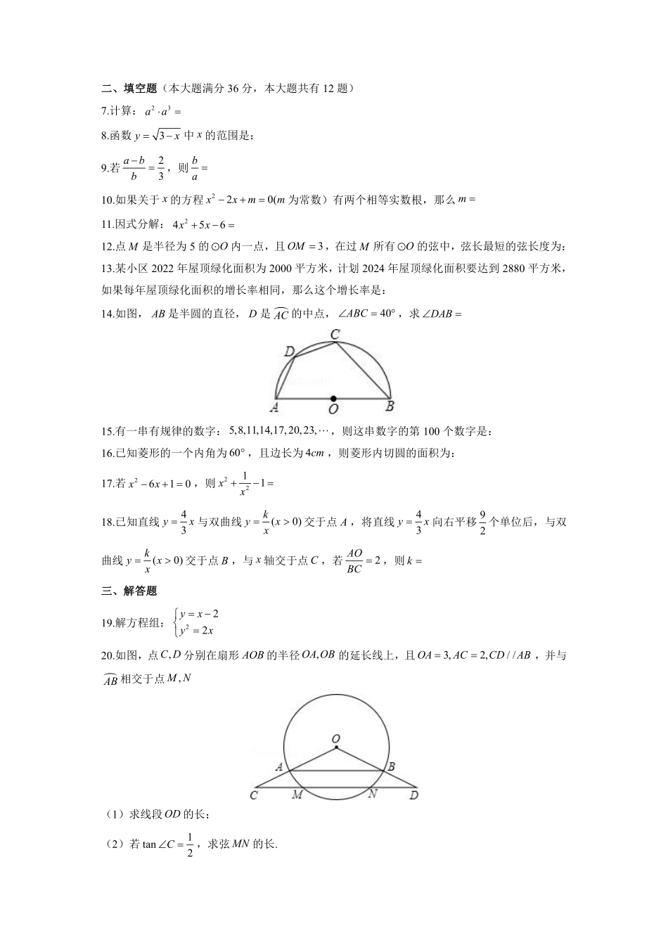 【数学】分班模拟测试卷(一).pdf_第2页