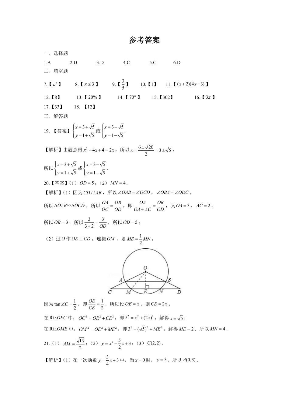 【数学】分班模拟测试卷(一)答案.pdf_第1页