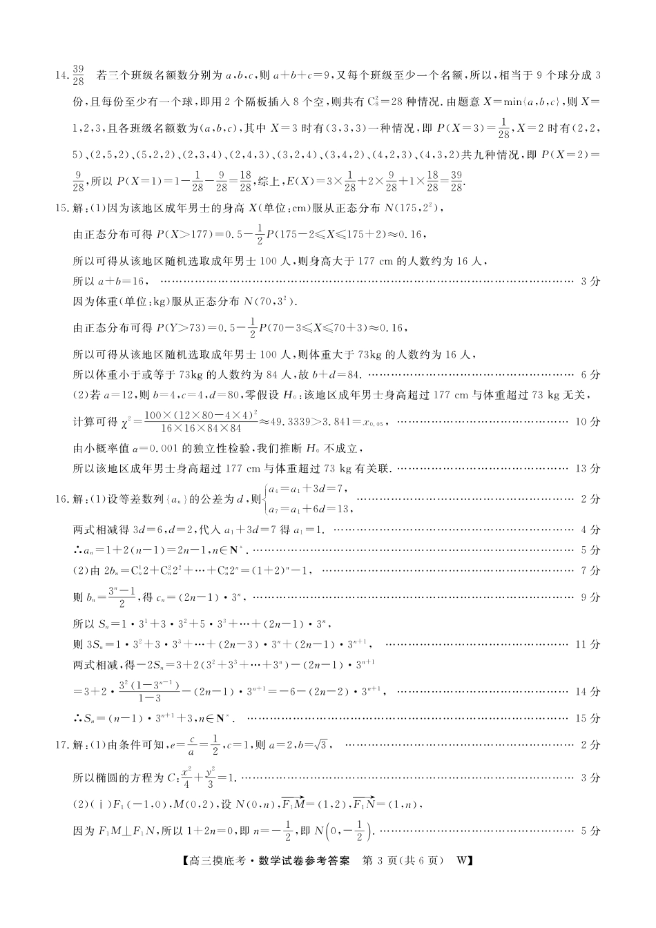 【数学DA】安徽皖南八校2025-2026学年高三上学期8月摸底大联考.pdf_第3页