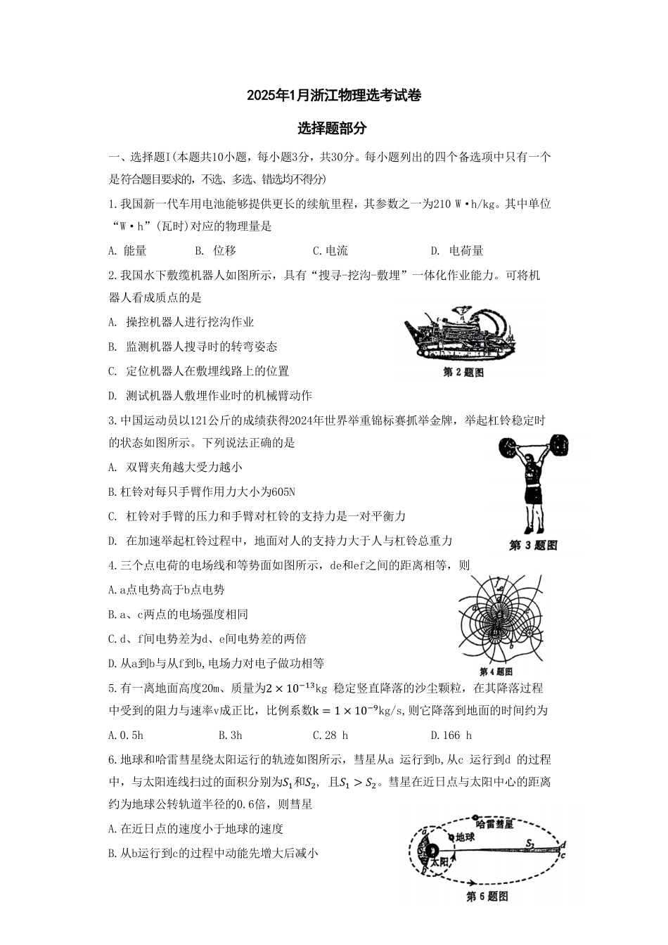 【物理（含答案）】2025年1月浙江普通高校招生选考科目考试.pdf_第1页