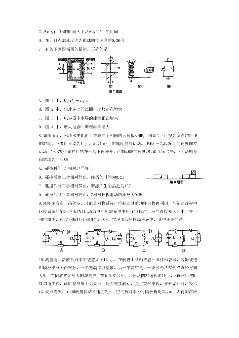 【物理（含答案）】2025年1月浙江普通高校招生选考科目考试.pdf_第2页
