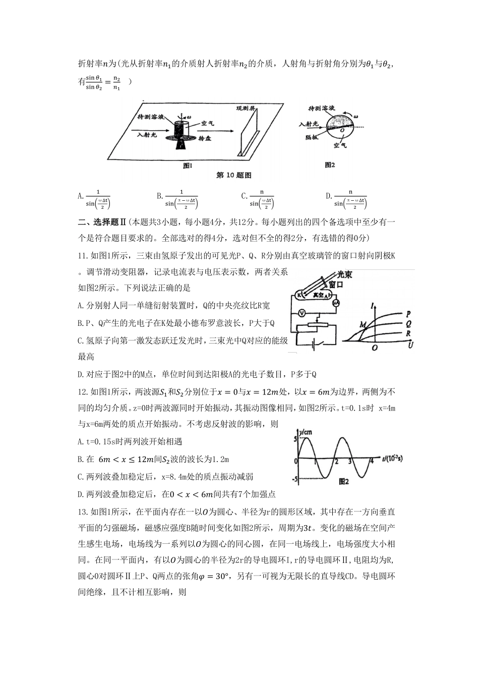 【物理（含答案）】2025年1月浙江普通高校招生选考科目考试.pdf_第3页
