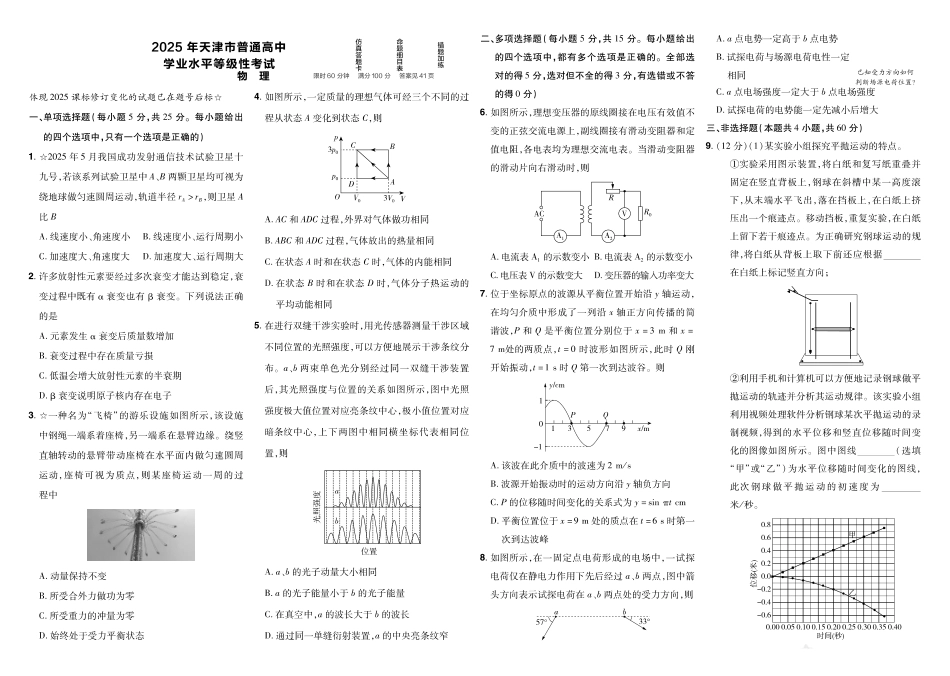 【物理】2025年普通高等学校招生全国统一考试天津卷.pdf_第1页