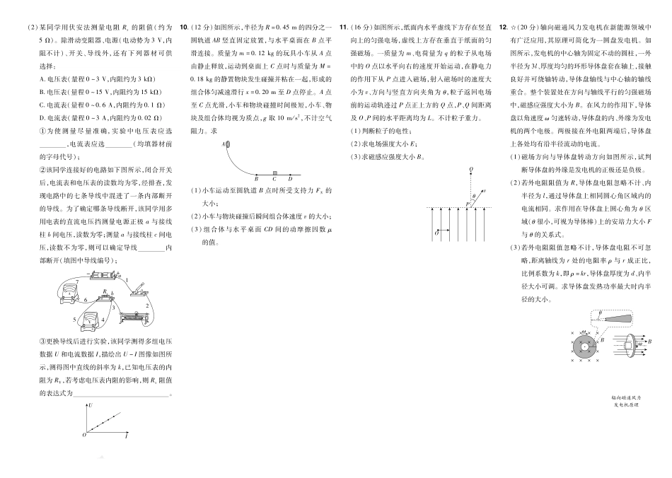 【物理】2025年普通高等学校招生全国统一考试天津卷.pdf_第2页