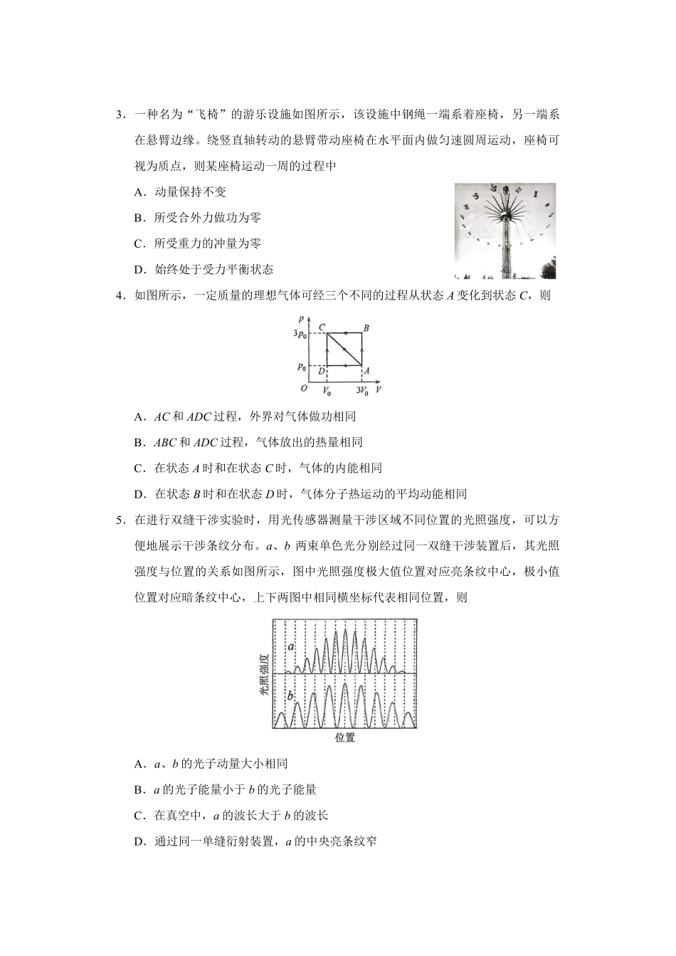 【物理】2025年天津市普通高中学业水平等级性考试.pdf_第2页