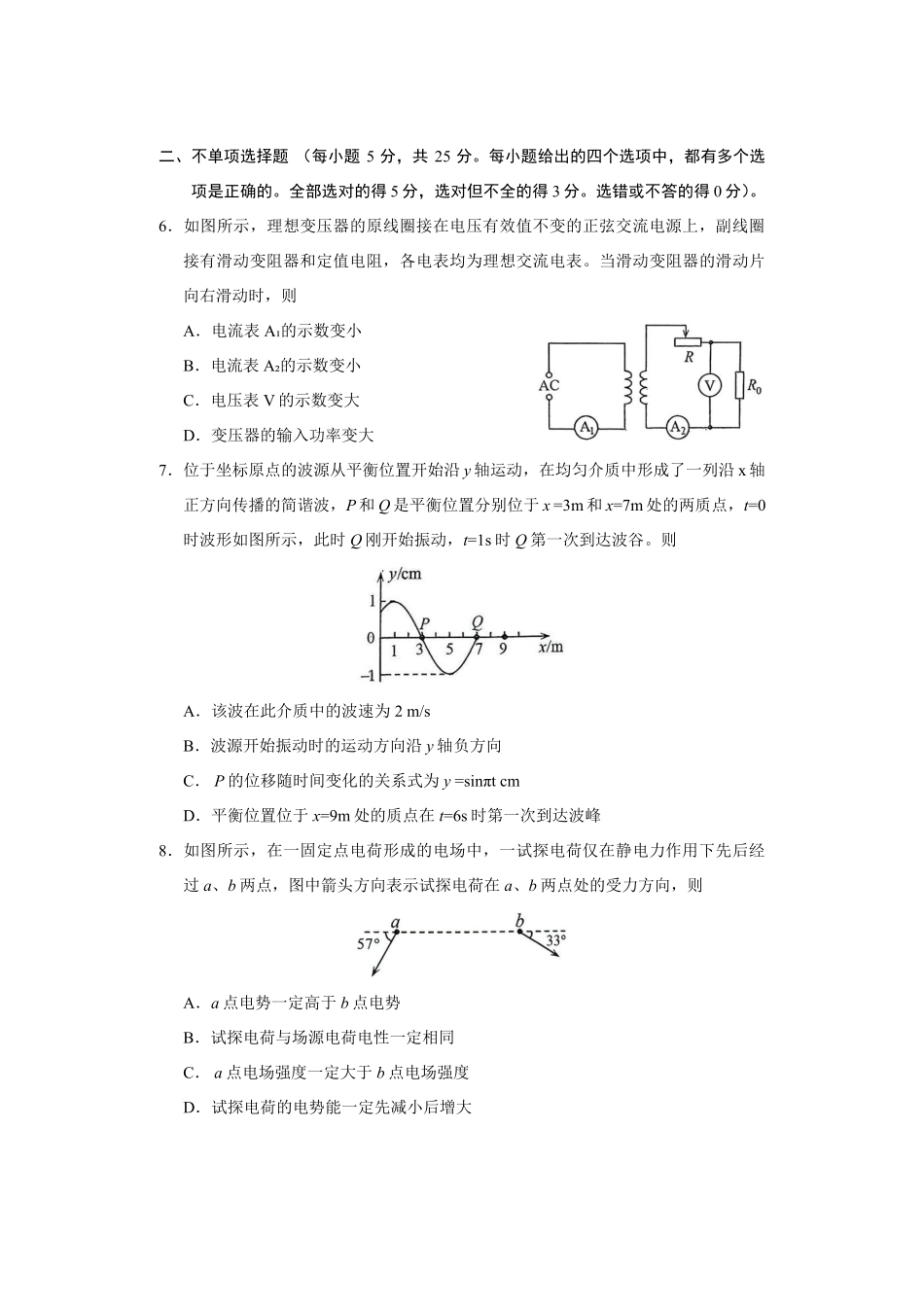 【物理】2025年天津市普通高中学业水平等级性考试.pdf_第3页