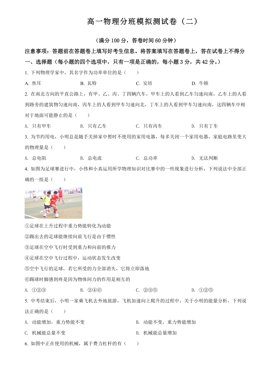 【物理】分班模拟测试卷(二).pdf_第1页