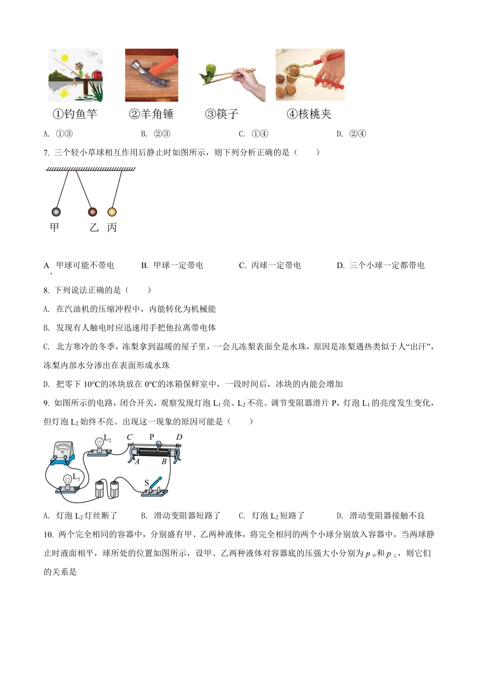 【物理】分班模拟测试卷(二).pdf_第2页