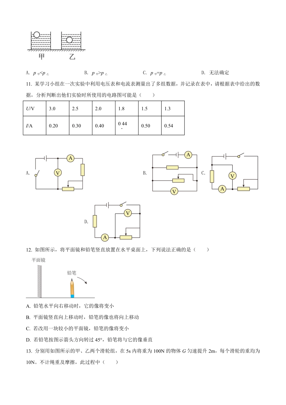 【物理】分班模拟测试卷(二).pdf_第3页