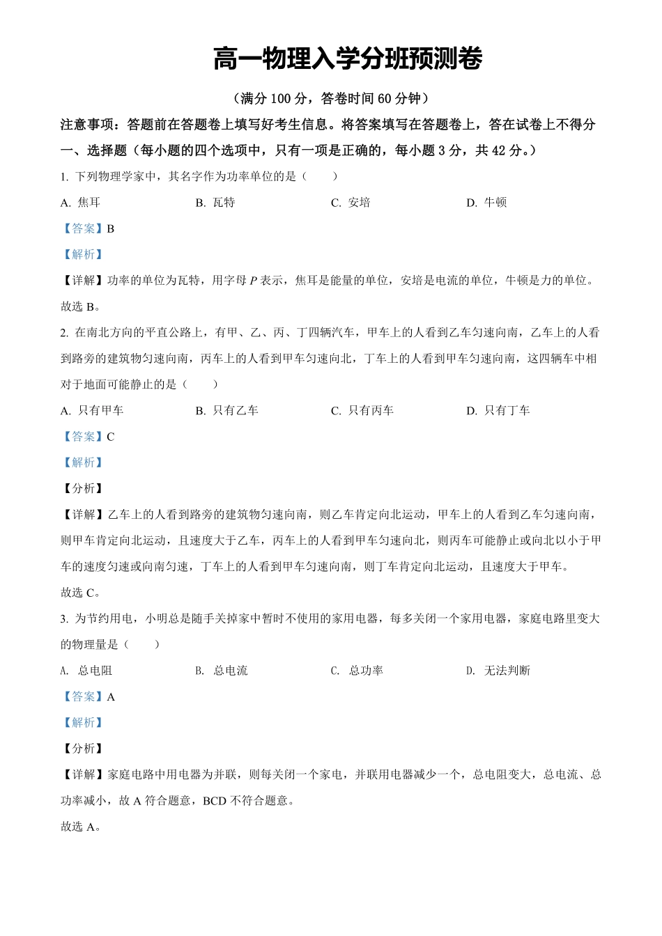 【物理】分班模拟测试卷(二)答案.pdf_第1页