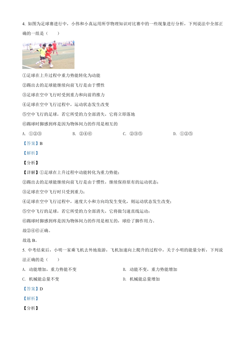 【物理】分班模拟测试卷(二)答案.pdf_第2页