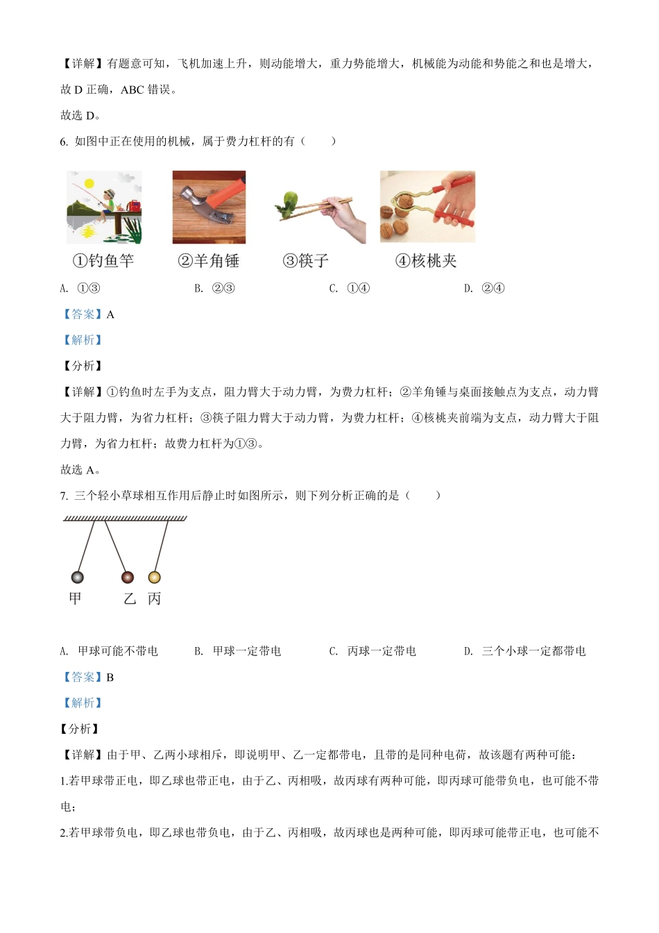 【物理】分班模拟测试卷(二)答案.pdf_第3页