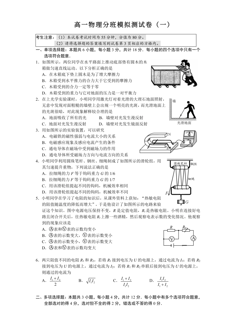【物理】分班模拟测试卷（一）.pdf_第1页