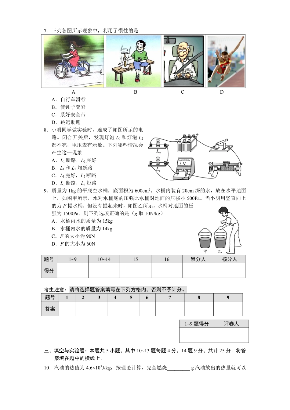 【物理】分班模拟测试卷（一）.pdf_第2页