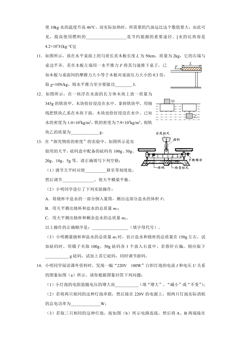 【物理】分班模拟测试卷（一）.pdf_第3页