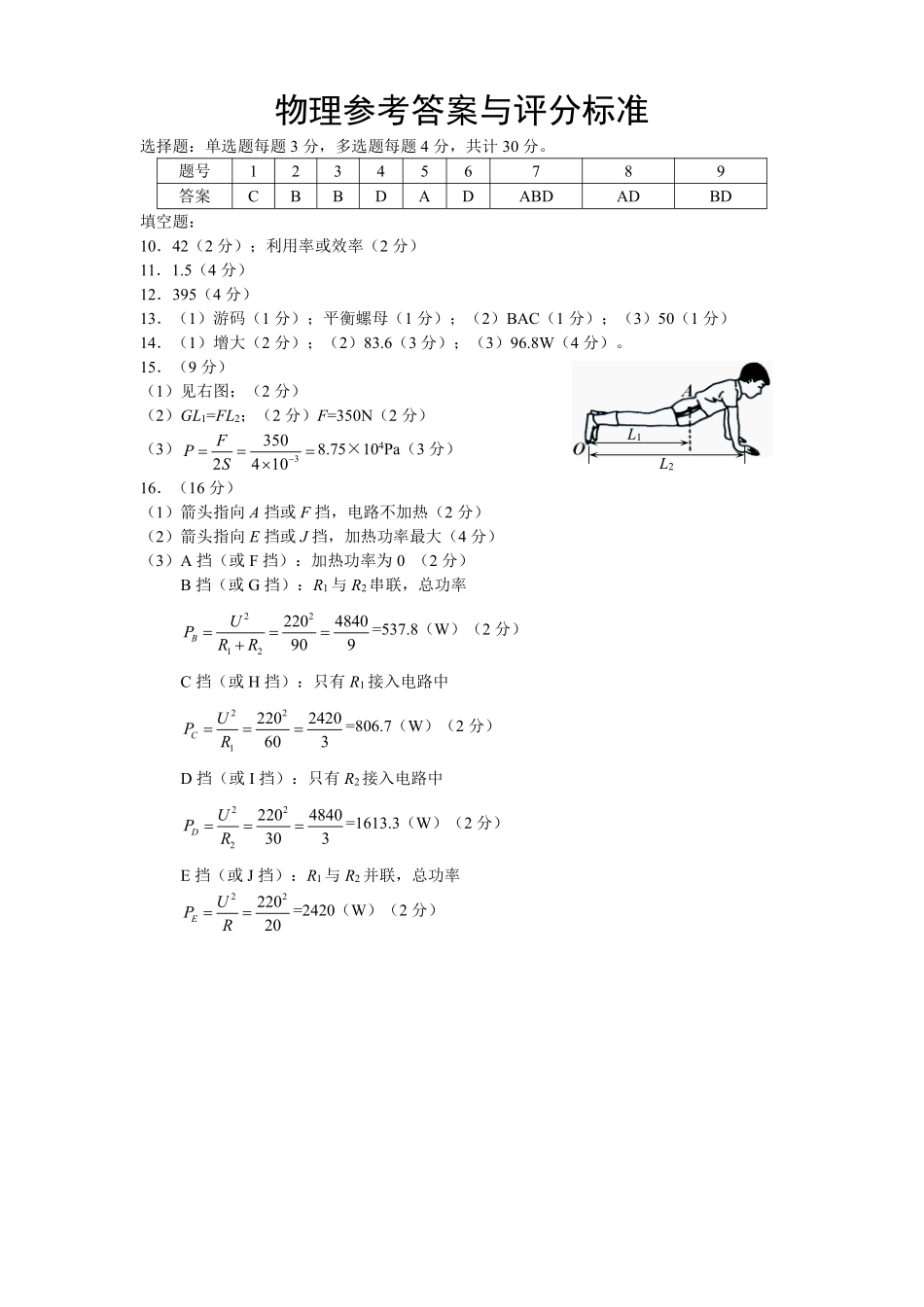 【物理】分班模拟测试卷（一）答案.pdf_第2页